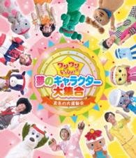 Wanwan to Issho! Yume No Character Dai Shuugou Mafuyu No Dai Undoukai - Kids - Musik - NIPPON COLUMBIA CO. - 4988001792888 - 22 juni 2016