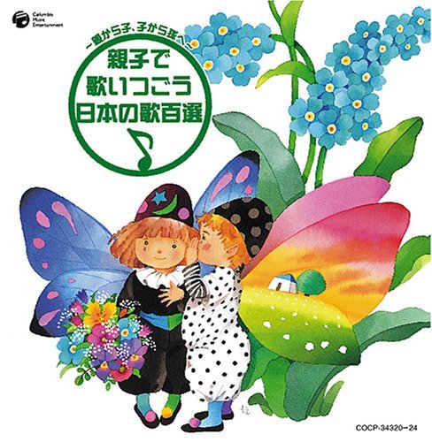 Cover for Oyakodeutaitsugou Nihonno Utahyaku / Various (CD) [Japan Import edition] (2007)
