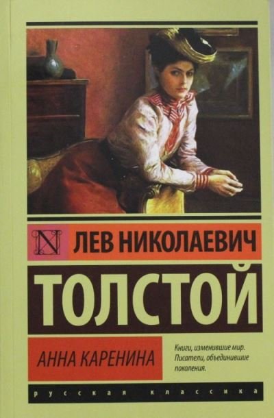 Cover for Lev Tolstoy · Anna Karenina (Paperback Book) (2021)