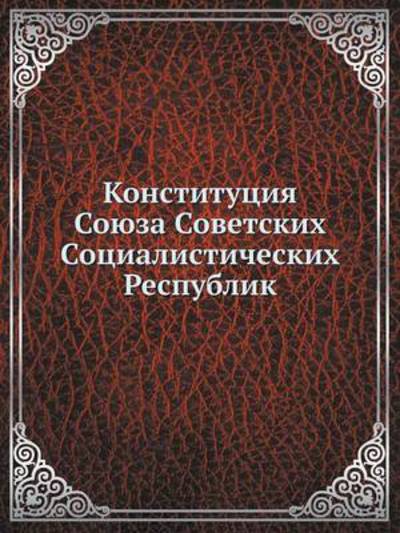 Cover for Kollektiv Avtorov · Konstitutsiya Soyuza Sovetskih Sotsialisticheskih Respublik (Paperback Book) [Russian edition] (2019)