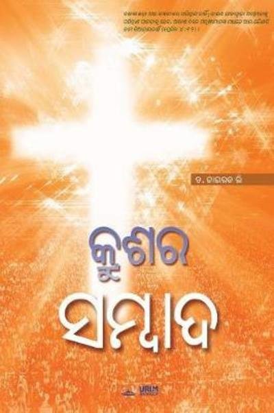 Cover for Dr Jaerock Lee · The Message of the Cross (Oriya) (Pocketbok) (2018)