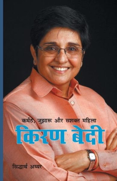 Cover for Siddharth Iyer · Karmath, Jujharu Aur Sashakt Mahila (Paperback Book) (2019)