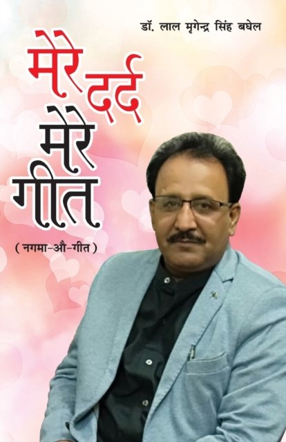 Cover for L M S Baghel · Mere Dard Mere Geet (Taschenbuch) (2020)