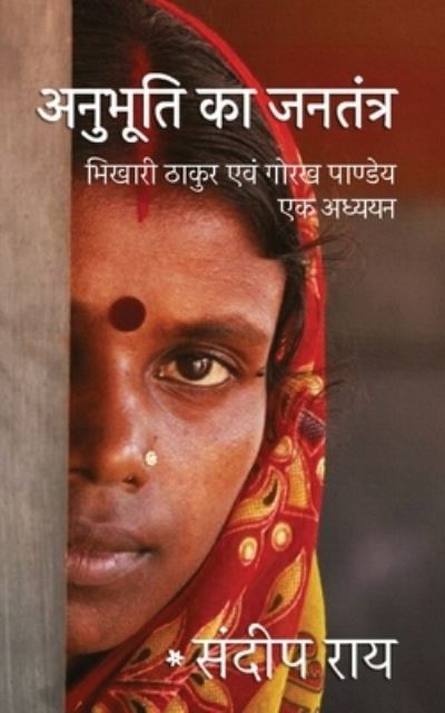 Anubhuti Ka Jantantra - Sandeep Rai - Books - Repro Books Limited - 9789354580888 - November 10, 2021