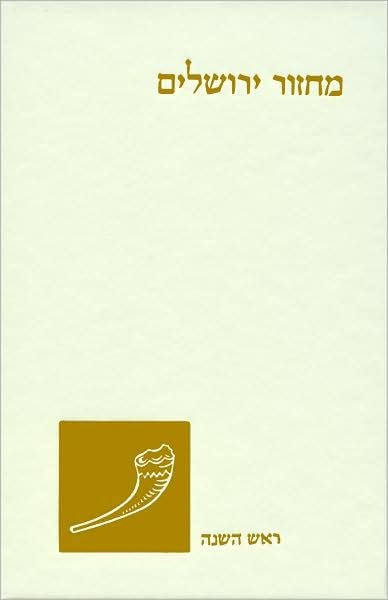Cover for Koren Publishers Jerusalem · The Koren Classic Rosh Hashanah Machzor: a Hebrew High Holiday Prayerbook, Ashkenaz (Hardcover bog) [Hebrew edition] (2009)