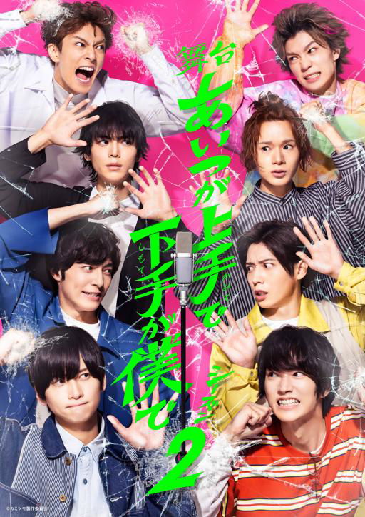 Cover for Aramaki Yoshihiko · Butai[aitsu Ga Kamite De Shimote Ga Boku De]season 2 (MBD) [Japan Import edition] (2023)