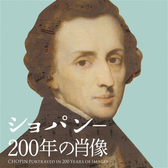 Cover for Chopin: 200 Nen No Shouzou / Various (CD) [Japan Import edition] (2019)