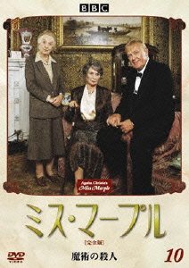 Cover for Agatha Christie · Miss Marple Vol.10 (MDVD) [Japan Import edition] (2006)