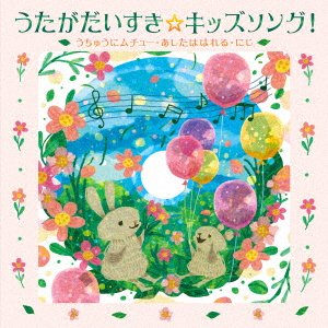 Cover for (Kids) · Uta Ga Daisuki Kids Hit Song!-uchuu Ni Muchuu Ashita Ha Hareru Niji-(karaoke Tsu (CD) [Japan Import edition] (2022)