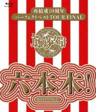 Cover for King-show · Sai Kessei 10 Shuunen Perfect Best Tour Final-roppongi! (MBD) [Japan Import edition] (2017)