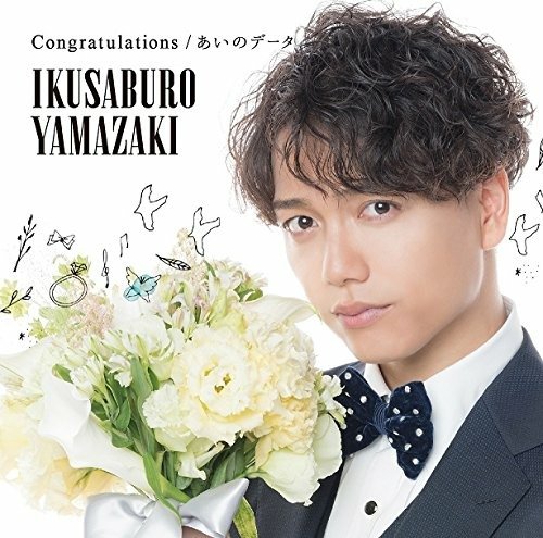 Cover for Ikusaburo Yamazaki · Congratulations/Ai No Data (CD) (2017)