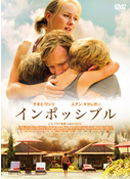 Cover for Naomi Watts · The Impossible (MDVD) [Japan Import edition] (2014)