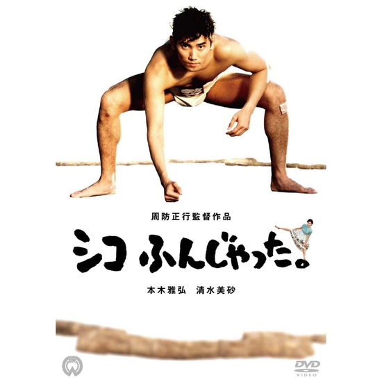 Cover for Motoki Masahiro · Shiko Funjatta. (MDVD) [Japan Import edition] (2014)