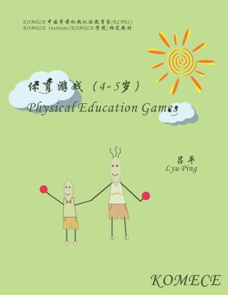Cover for Lyu Ping · Komece Physical Education Games (Age4-5): Komece Book (Pocketbok) (2015)