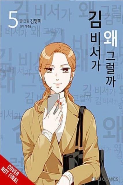 Cover for GyeongYun Jeong · What's Wrong with Secretary Kim?, Vol. 5 - WHATS WRONG WITH SECRETARY KIM GN (Taschenbuch) (2024)