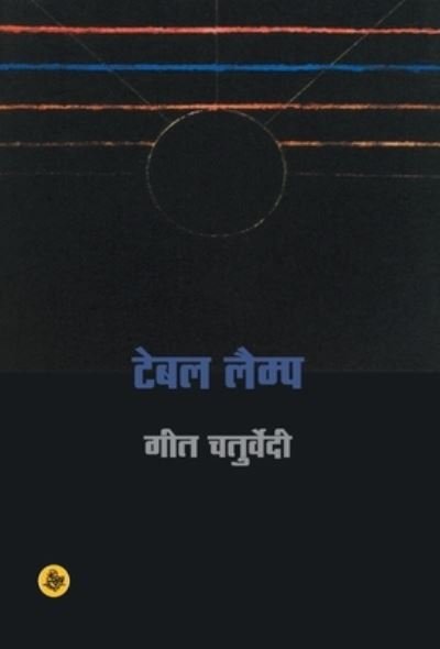 Cover for Gita Caturvedi · Tebala laimpa (Bok) (2018)