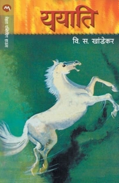 Cover for V S Khandekar · Yayati (Taschenbuch) (1959)