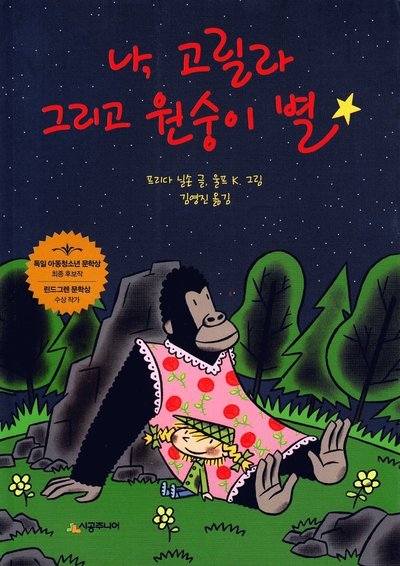 Cover for Frida Nilsson · Apstjärnan (Koreanska) (Bog) (2017)