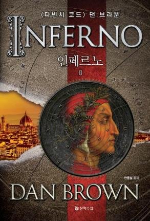 Cover for Dan Brown · Inferno (Taschenbuch) [Korean edition] (2013)