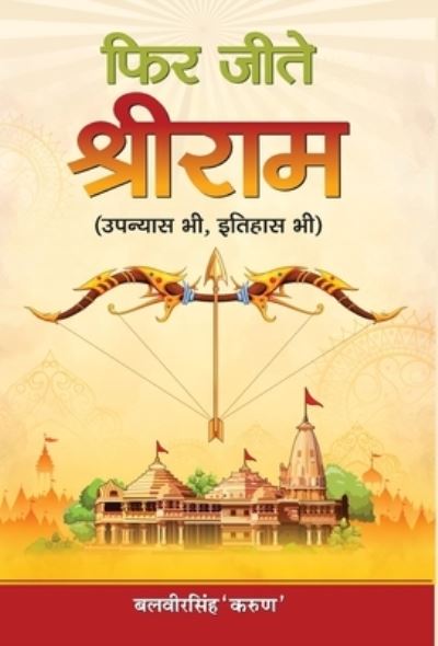 Cover for Balveer Singh · Phir Jeete Shri Ram (Hardcover Book) (2021)