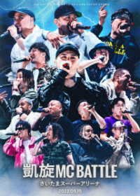 Cover for (Various Artists) · Gaisen MC Battle -saitama Super Arena- (MDVD) [Japan Import edition] (2022)