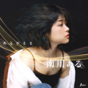 Cover for Aru Minamikawa · Aru Ga Mama (CD) [Japan Import edition] (2022)