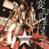 Cover for Granrodeo · Hengen Jizai No Magical Star (CD) [Japan Import edition] (2014)