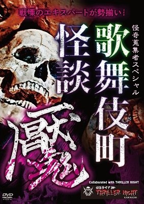 Cover for Hobby · Kaikishuushuusha 96 (MDVD) [Japan Import edition] (2021)