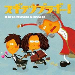 Cover for Sugitetsu · Sugitetsu Bravo!-kidza Musica Classica- (CD) [Japan Import edition] (2016)