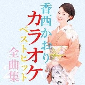 Cover for Kaori Kouzai · Kaori Kouzai Zenkyoku Shuu 2020 (CD) [Japan Import edition] (2020)