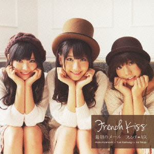 Cover for French Kiss · Saisho No Mail &lt;limited&gt; (CD) [Japan Import edition] (2011)