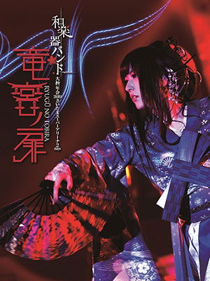 Cover for Wagakkiband · Dai Shinnen Kai 2019 Saitama Super  Tama Super Arena 2 Days -ryuuguu No (MDVD) [Japan Import edition] (2019)