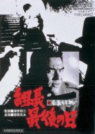 Cover for Sugawara Bunta · Sin Jingi Naki Tatakai Kumichou Saigo No Hi (MDVD) [Japan Import edition] (2014)