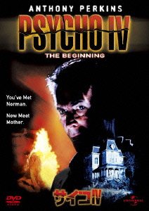 Cover for Anthony Perkins · Psycho 4 (MDVD) [Japan Import edition] (2012)