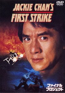 Cover for Jackie Chan · First Strike (MDVD) [Japan Import edition] (2011)