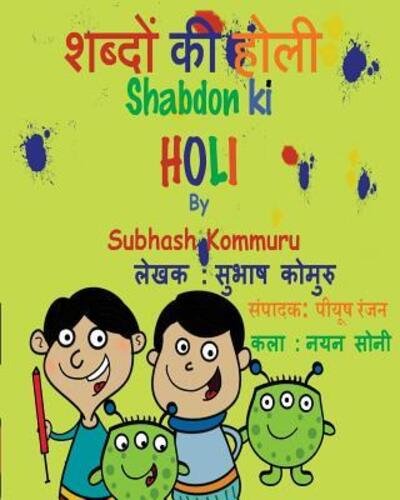 Cover for Subhash Kommuru · Shabdon Ki Holi (Hindi) (Pocketbok) (2016)