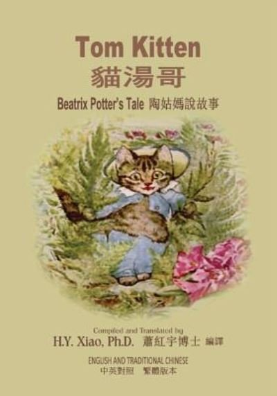 Cover for H y Xiao Phd · Tom Kitten (Traditional Chinese) (Taschenbuch) (2015)