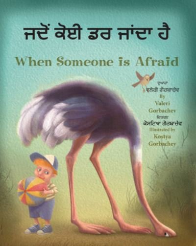 Cover for Valeri Gorbachev · When Someone Is Afraid (Punjabi / English) (Paperback Book) (2020)