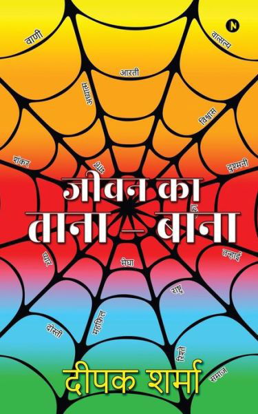 Cover for Deepak Sharma · Jeevan Ka Tana - Bana (Pocketbok) (2020)