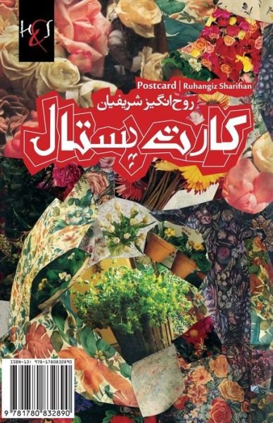 Postcard: Cart Postal - Ruhangiz Sharifian - Bücher - H&S Media - 9781780832890 - 14. März 2013