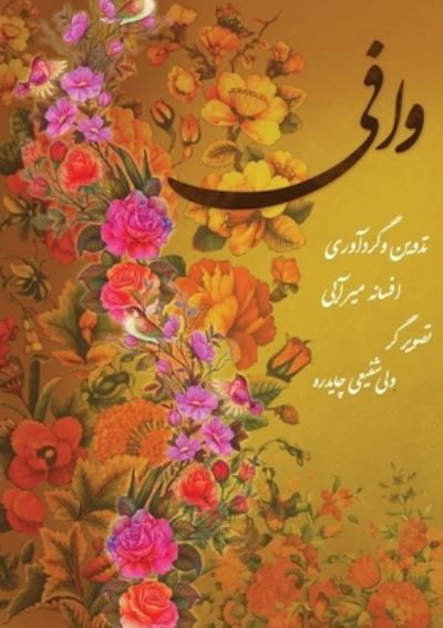 Cover for Mirabi · &amp;#1608; &amp;#1575; &amp;#1601; &amp;#1740; (Buch) (2022)