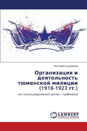 Cover for Nikolay Kudryavtsev · Organizatsiya I Deyatel'nost' Tyumenskoy Militsii (1918-1923 Gg.): Istochnikovedcheskiy Aspekt Problemy (Paperback Book) [Russian edition] (2012)