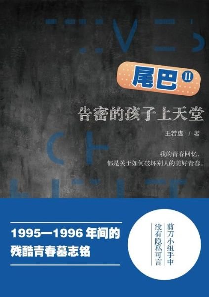 Cover for Ruoxu Wang · Wei Ba 2 (Paperback Bog) (2015)