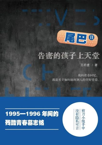 Cover for Ruoxu Wang · Wei Ba 2 (Paperback Book) (2015)