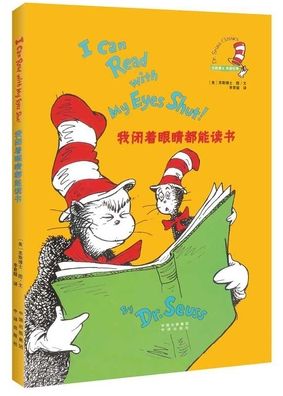 Dr.Seuss Classics: I Can Read with My Eyes Shut! - Dr Seuss - Books - Zhong Guo DUI Wai Fan Yi Chu Ban She - 9787500151890 - June 1, 2017