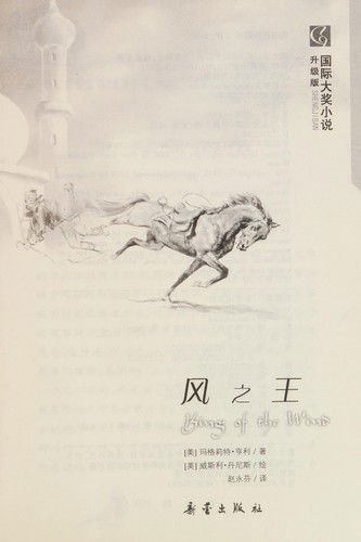 King of the Wind - Marguerite Henry - Books - Xin Lei Chu Ban She/ Tsai Fong Books - 9787530749890 - 2011