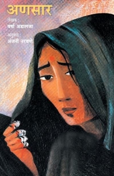 Cover for Varsha Adalja · Ansar (Paperback Book) (1999)