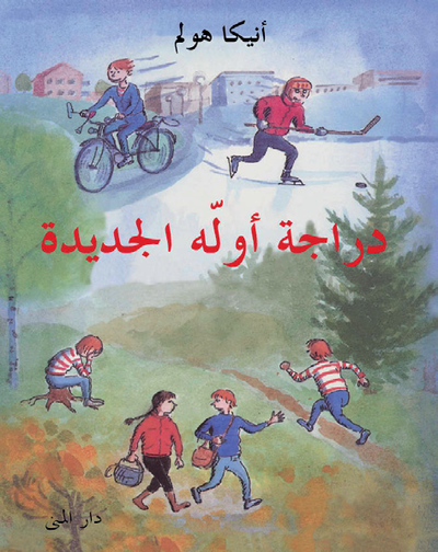 Cover for Annika Holm · Olles nya cyckel (arabiska) (Gebundesens Buch) (2012)