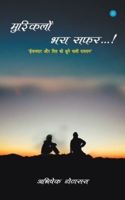 Cover for Abhishek Dotasara · Mushkilo Bhara Safar (Paperback Book) (2021)