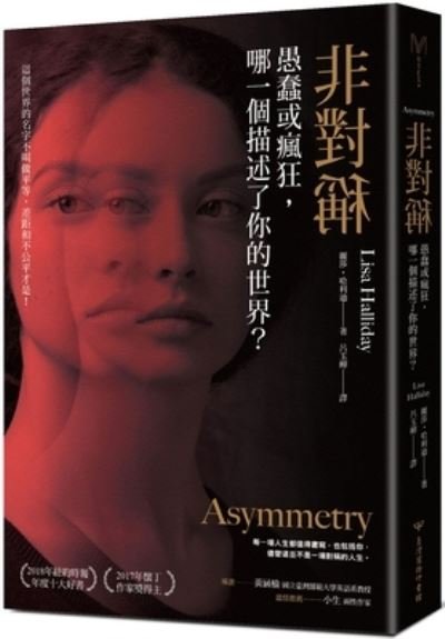 Cover for Lisa Halliday · Asymmetry (Paperback Bog) (2020)
